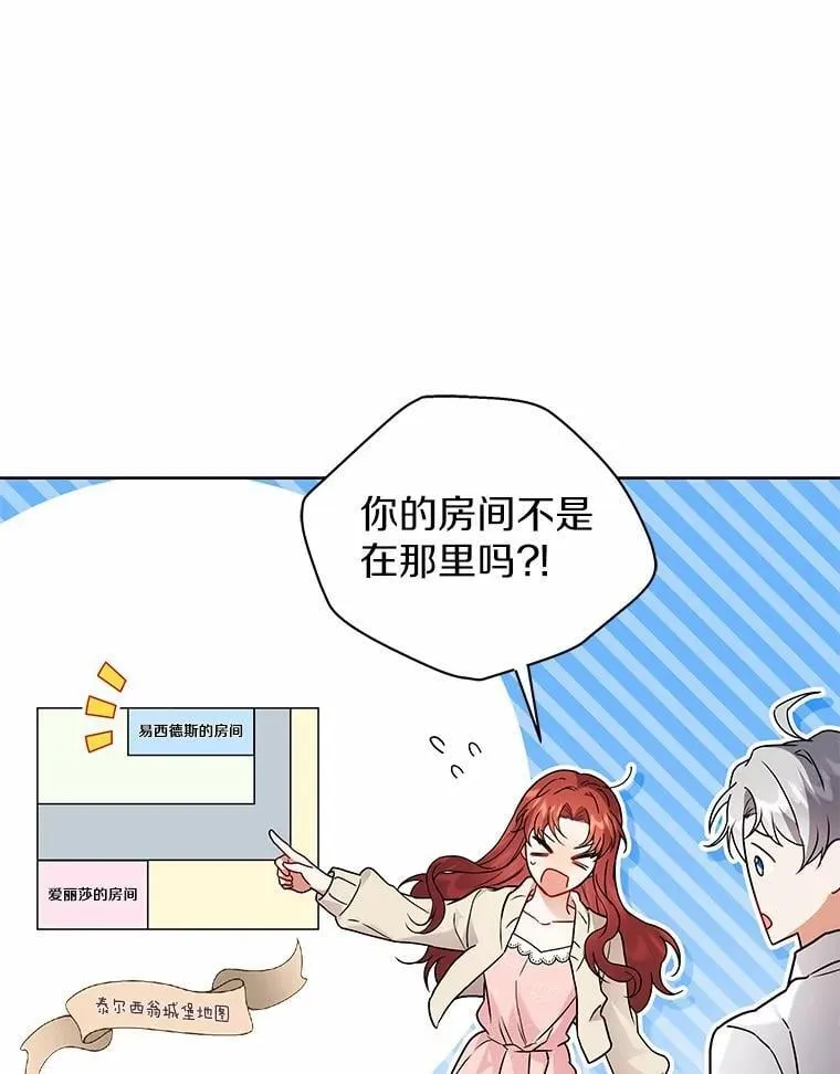 64.不许进我的房间 第27页