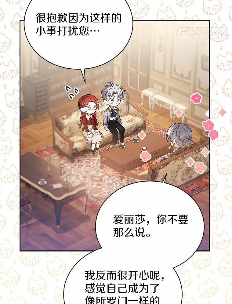 64.不许进我的房间 第53页
