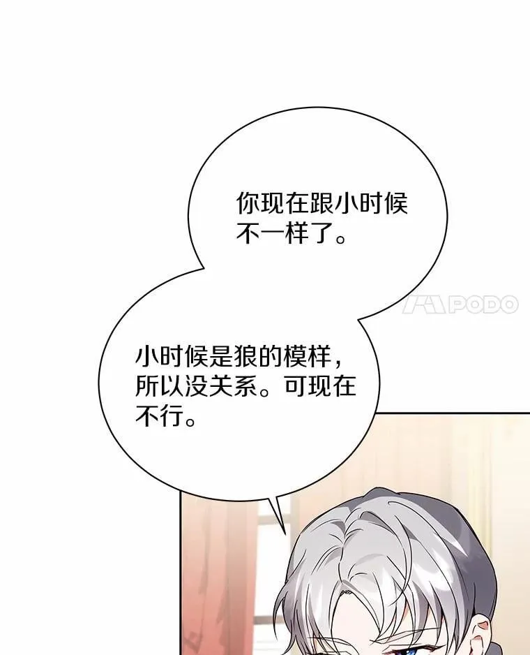 64.不许进我的房间 第66页
