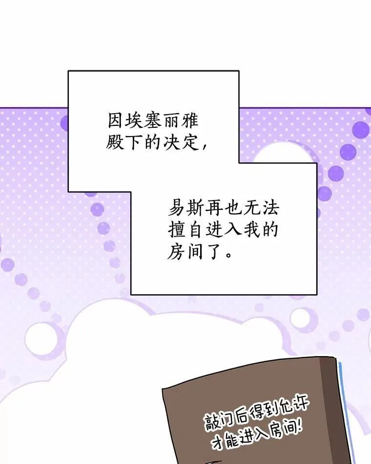 64.不许进我的房间 第77页