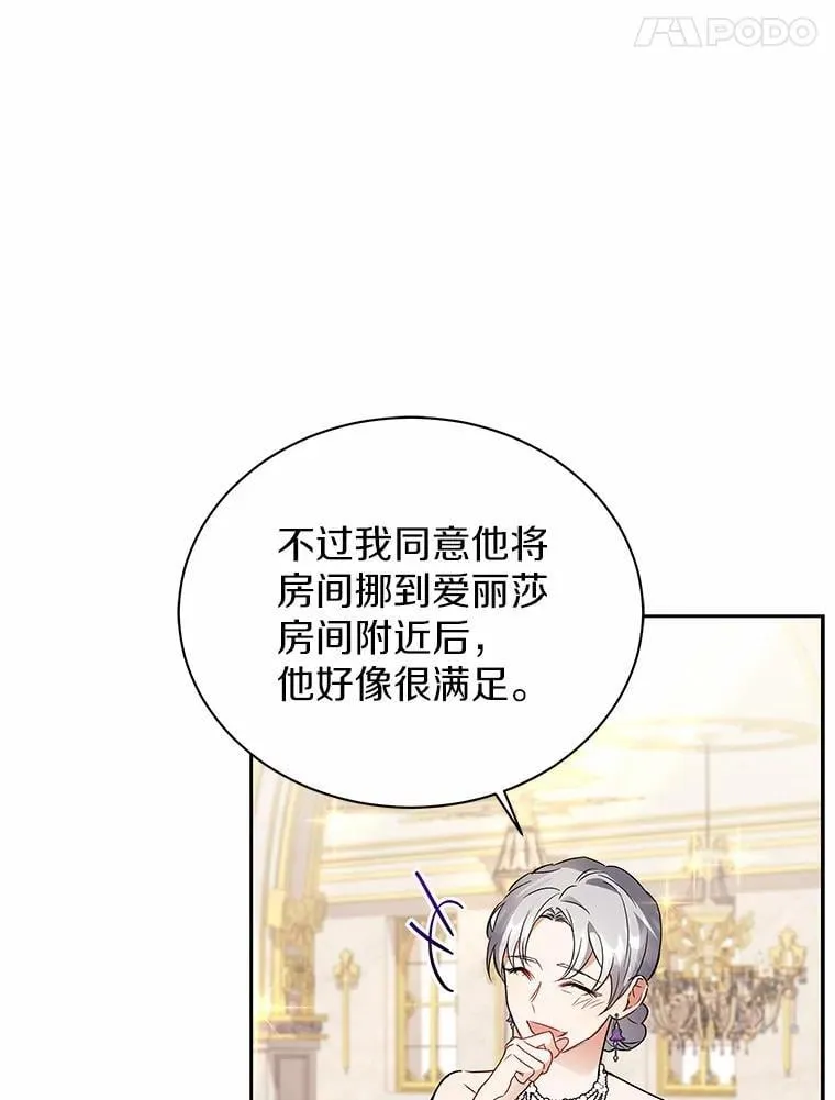 64.不许进我的房间 第90页