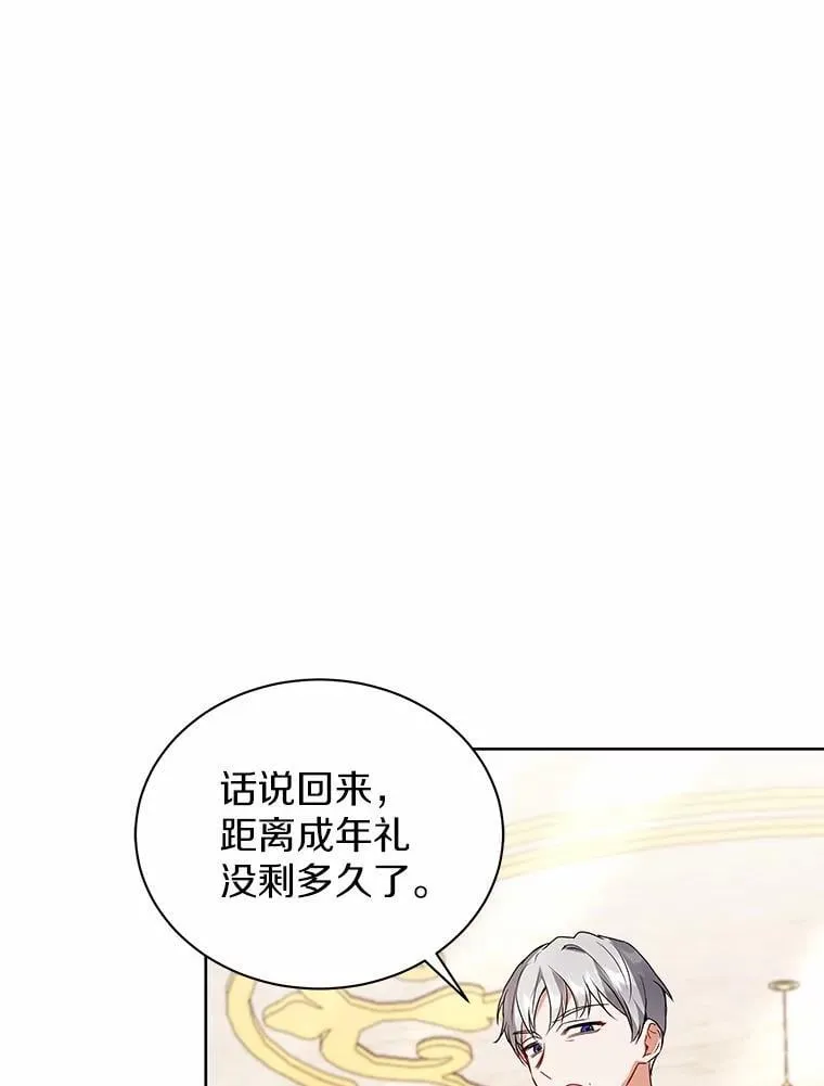 64.不许进我的房间 第95页