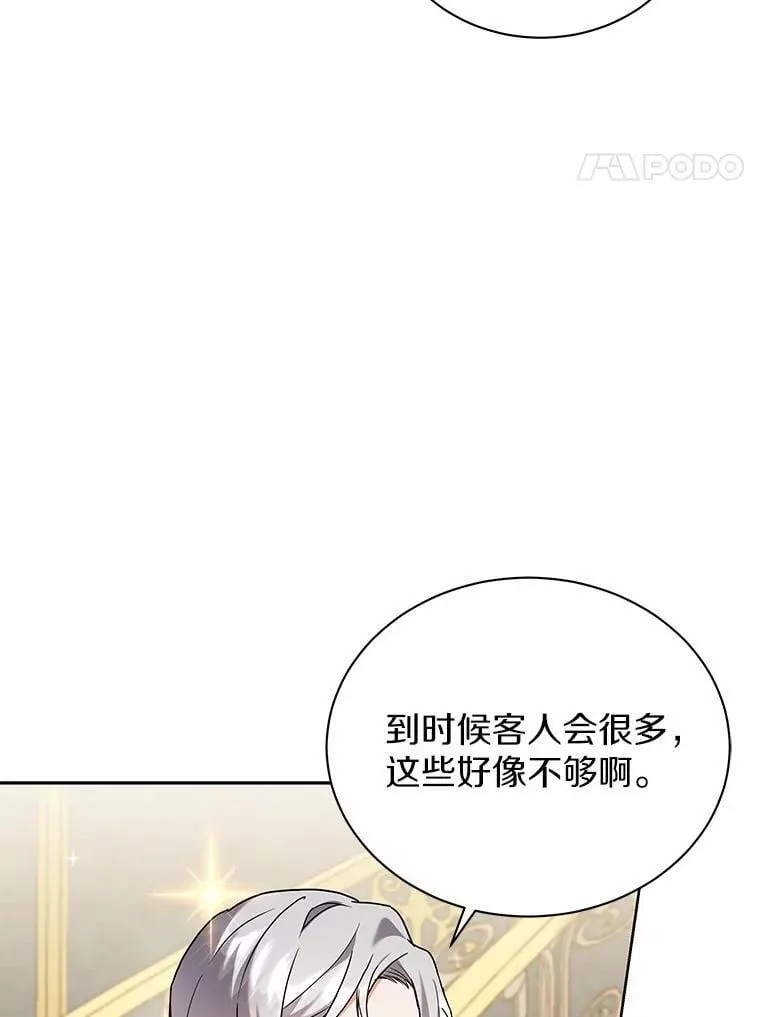 65.准备成年礼 第4页