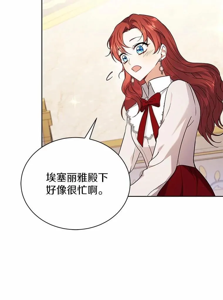 65.准备成年礼 第8页