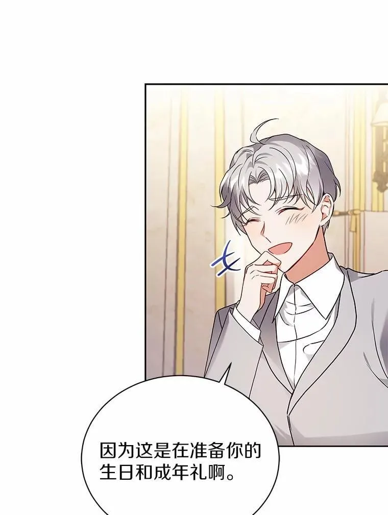 65.准备成年礼 第11页