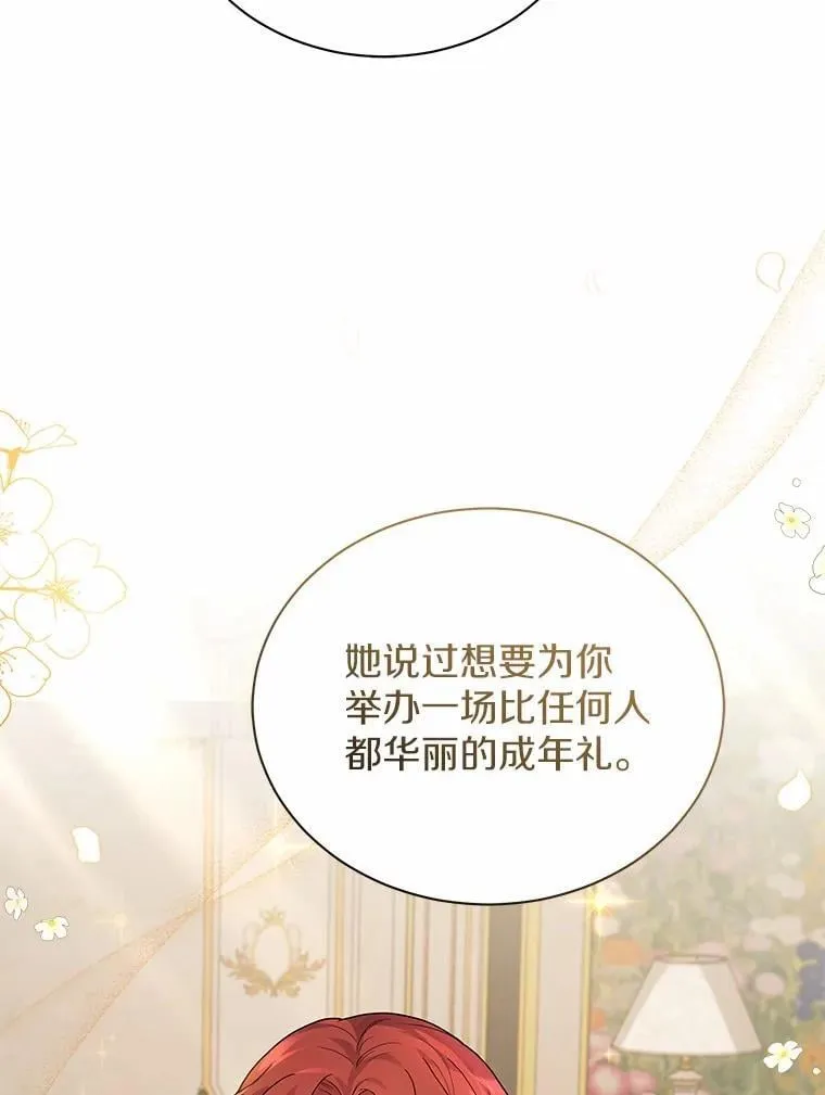 65.准备成年礼 第12页