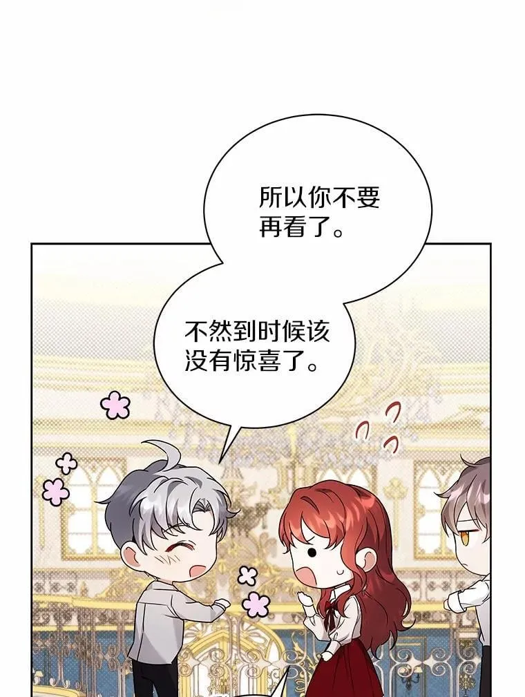 65.准备成年礼 第16页