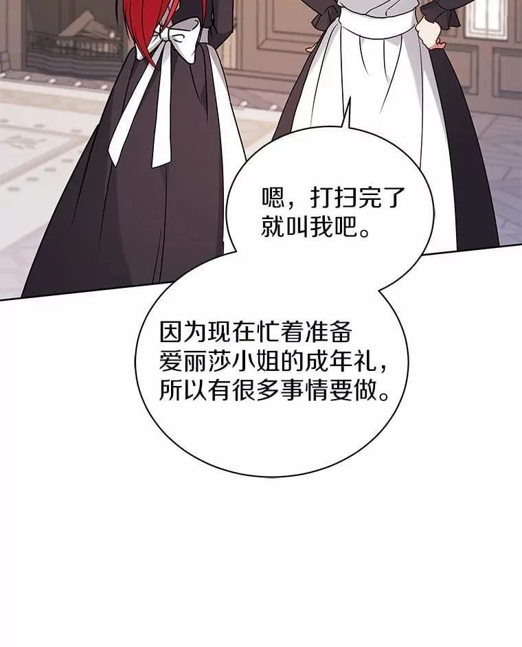 65.准备成年礼 第23页