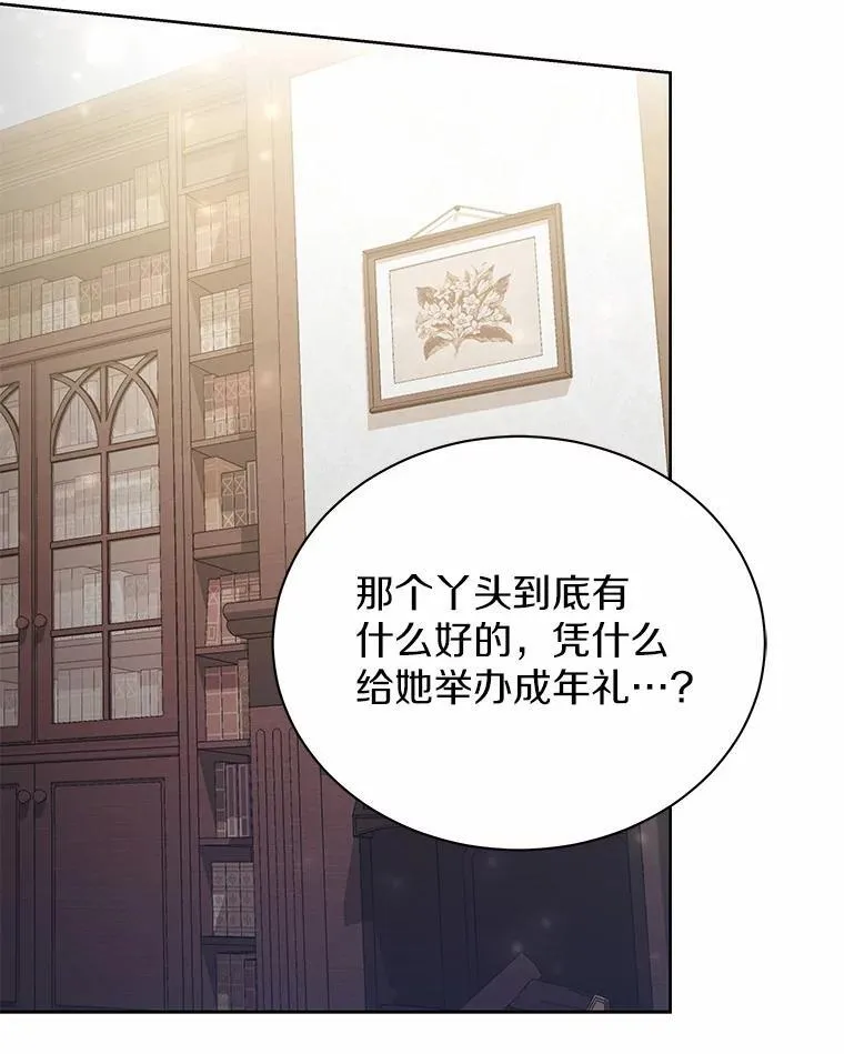 65.准备成年礼 第32页