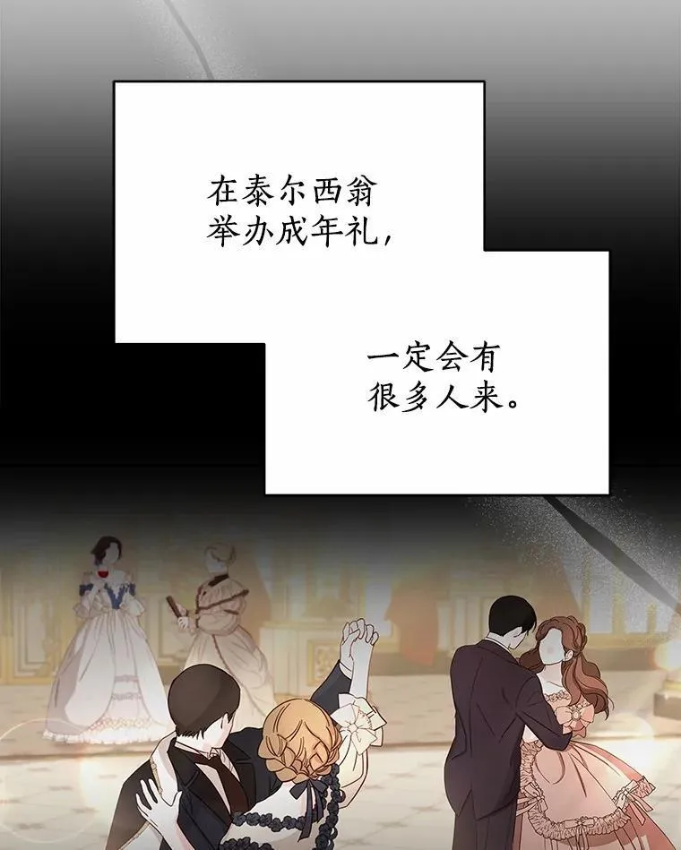 65.准备成年礼 第35页