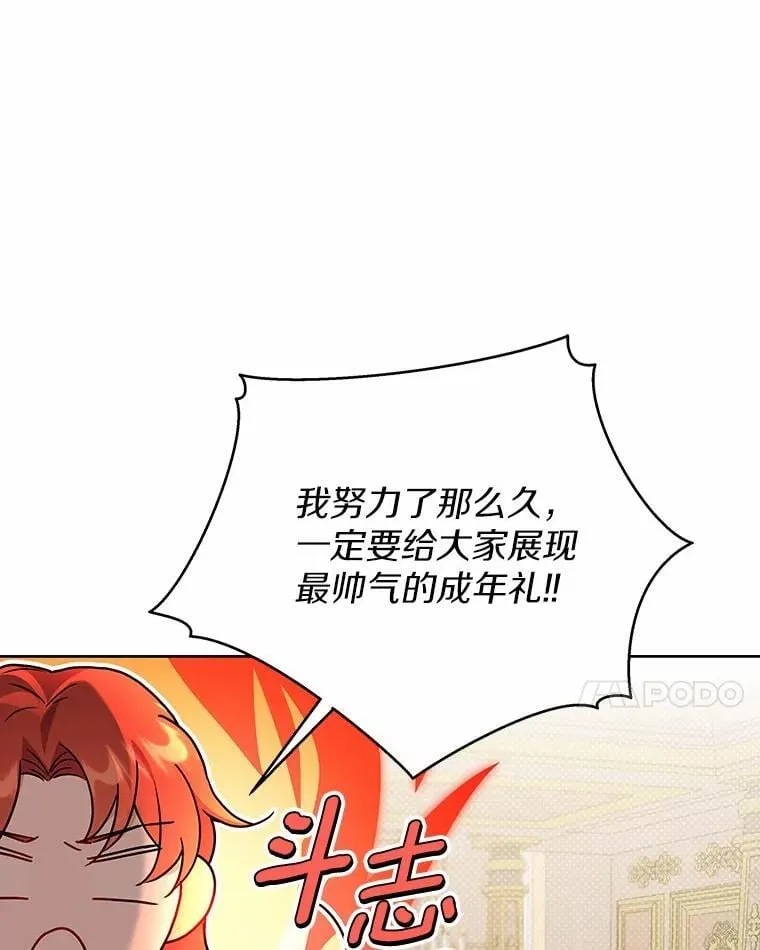 65.准备成年礼 第61页
