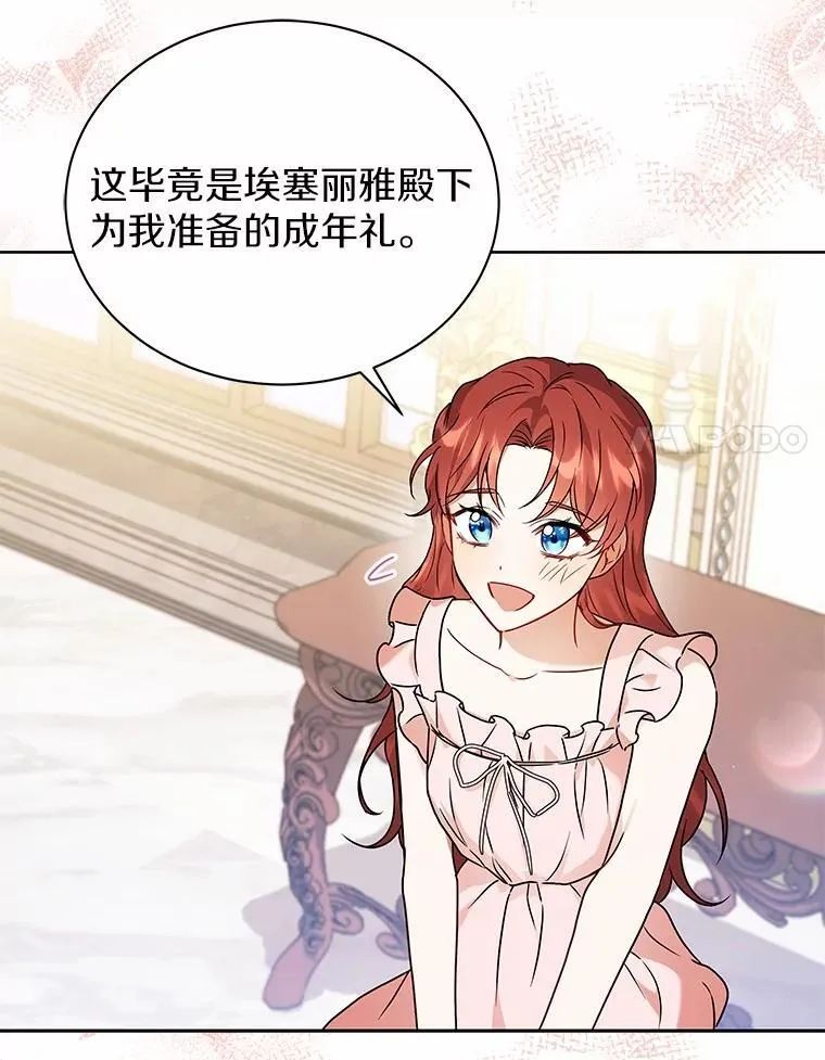 65.准备成年礼 第68页