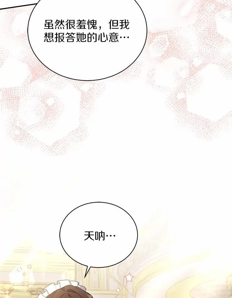 65.准备成年礼 第70页