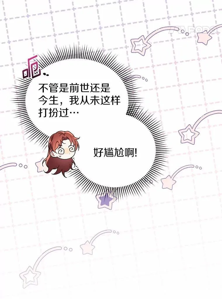 65.准备成年礼 第78页