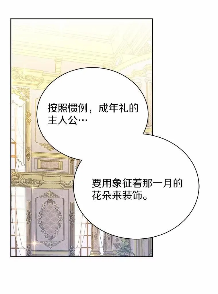 65.准备成年礼 第80页