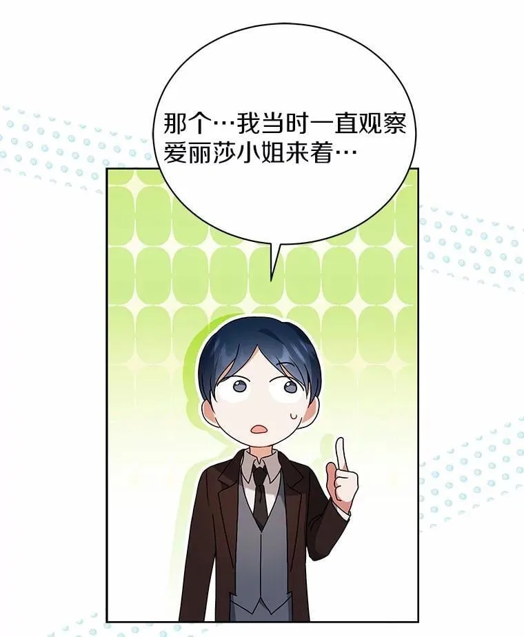 68.凶手 第82页