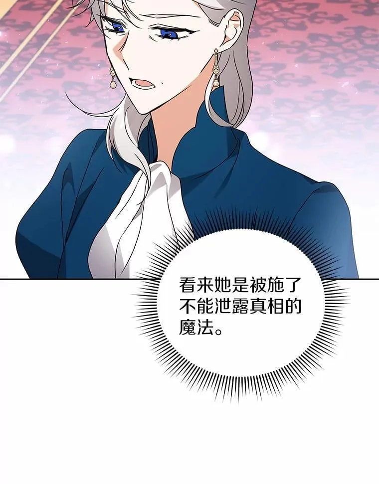 70.寻找真凶 第77页