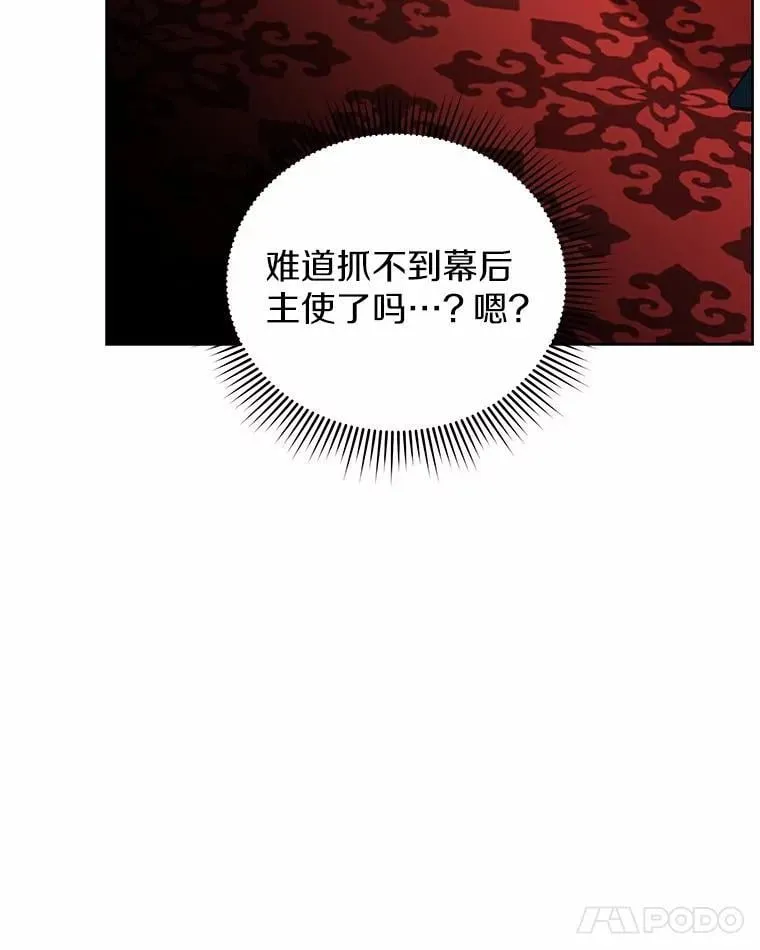 70.寻找真凶 第79页
