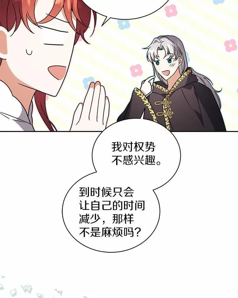 74.祭物 第17页
