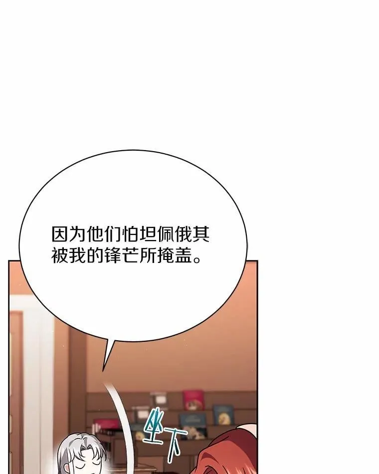 74.祭物 第23页