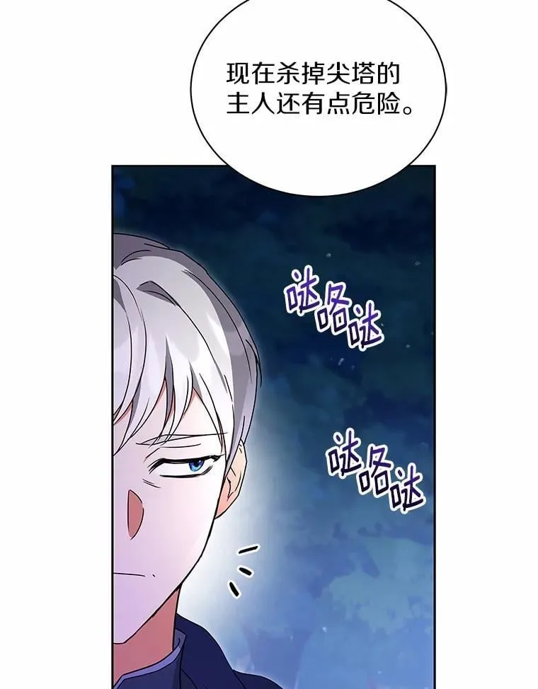 74.祭物 第61页