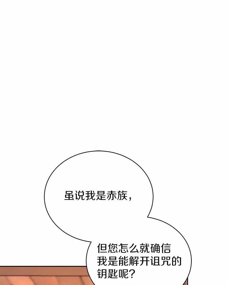 74.祭物 第80页