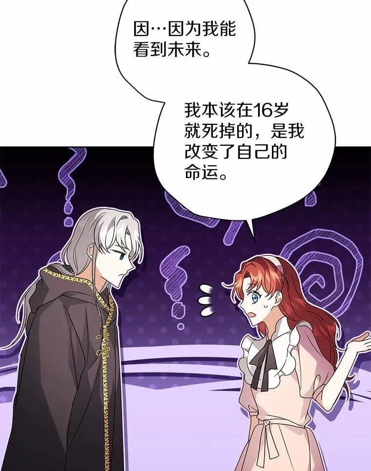 74.祭物 第91页