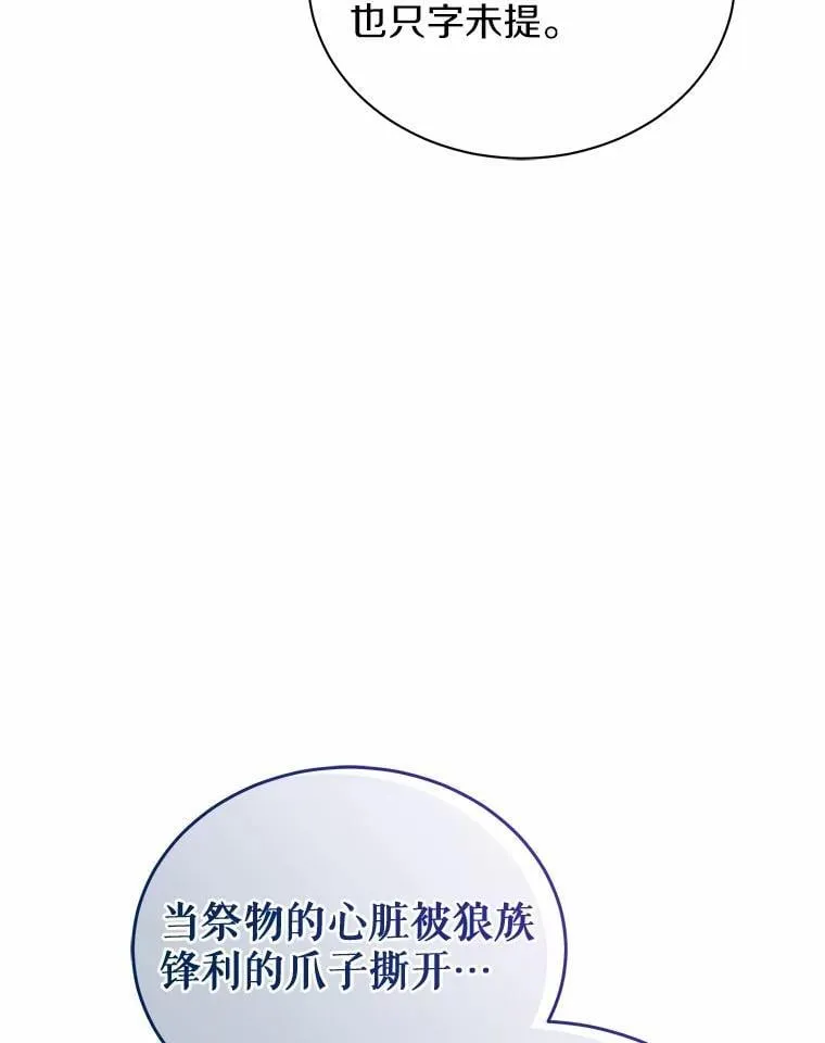 74.祭物 第101页