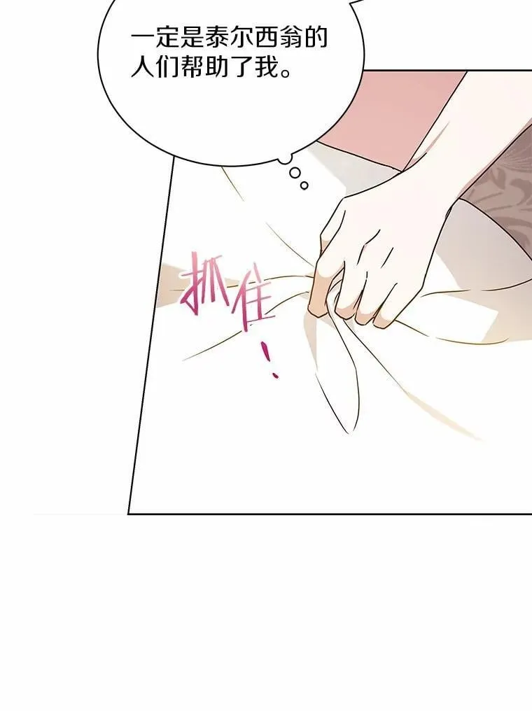 75.苏醒 第104页