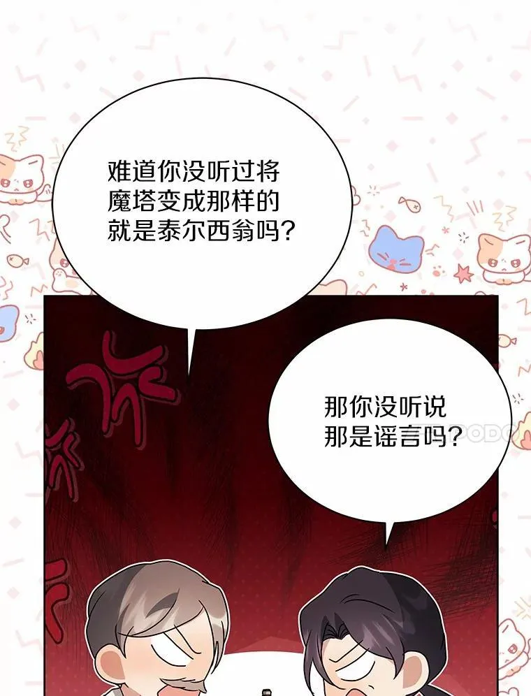 77.谢谢大家 第109页