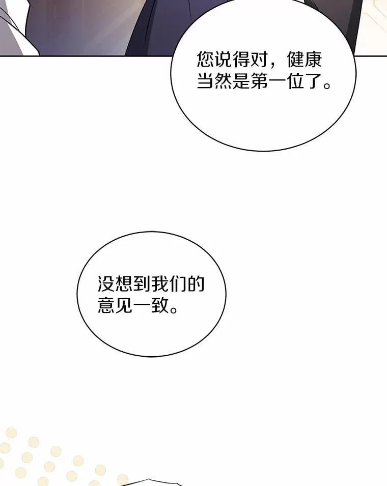 78.好厉害啊 第31页