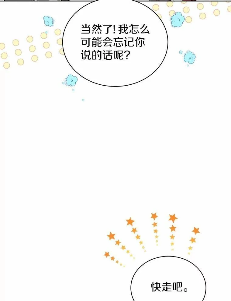 79.不要丢下我 第13页