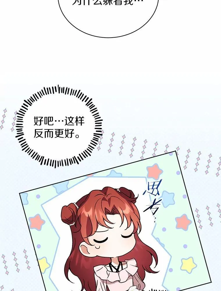 80.我也喜欢你 第13页