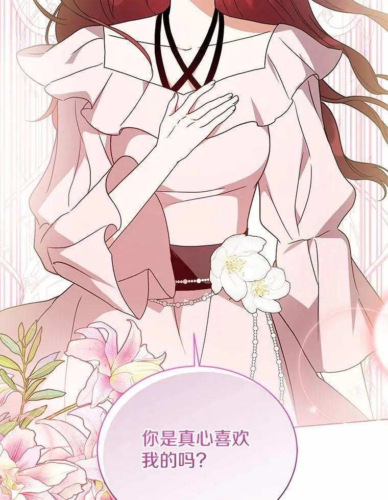 80.我也喜欢你 第20页