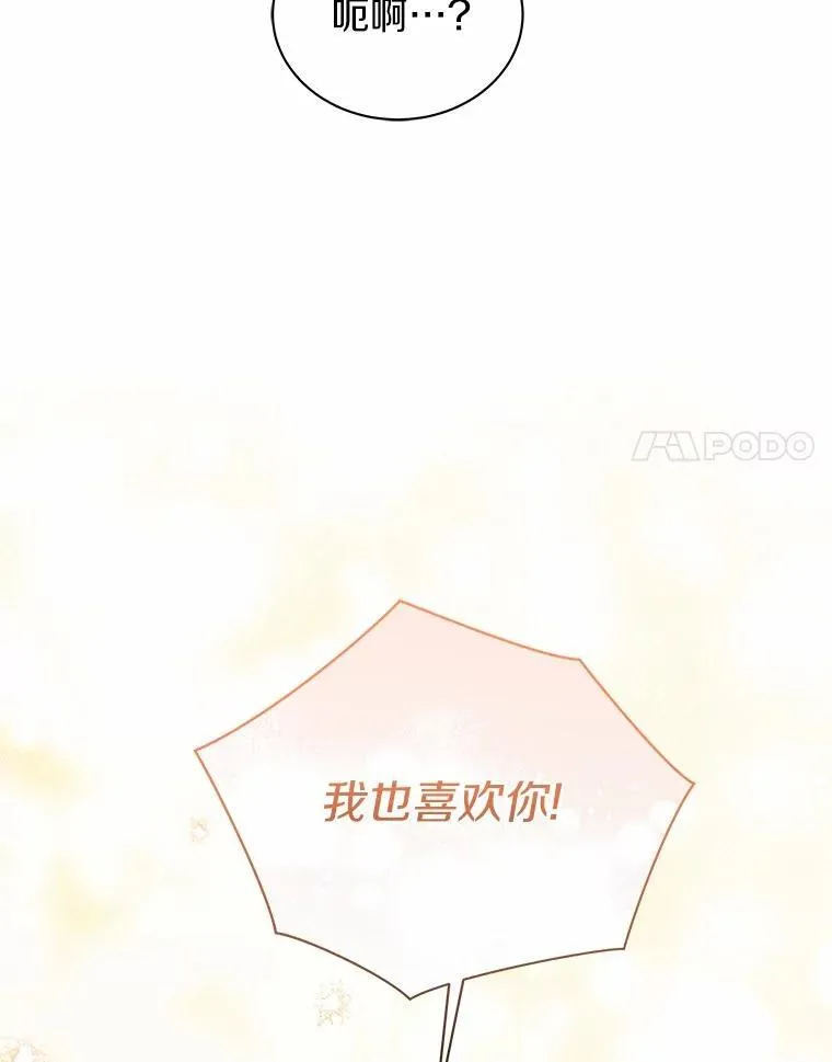 80.我也喜欢你 第44页