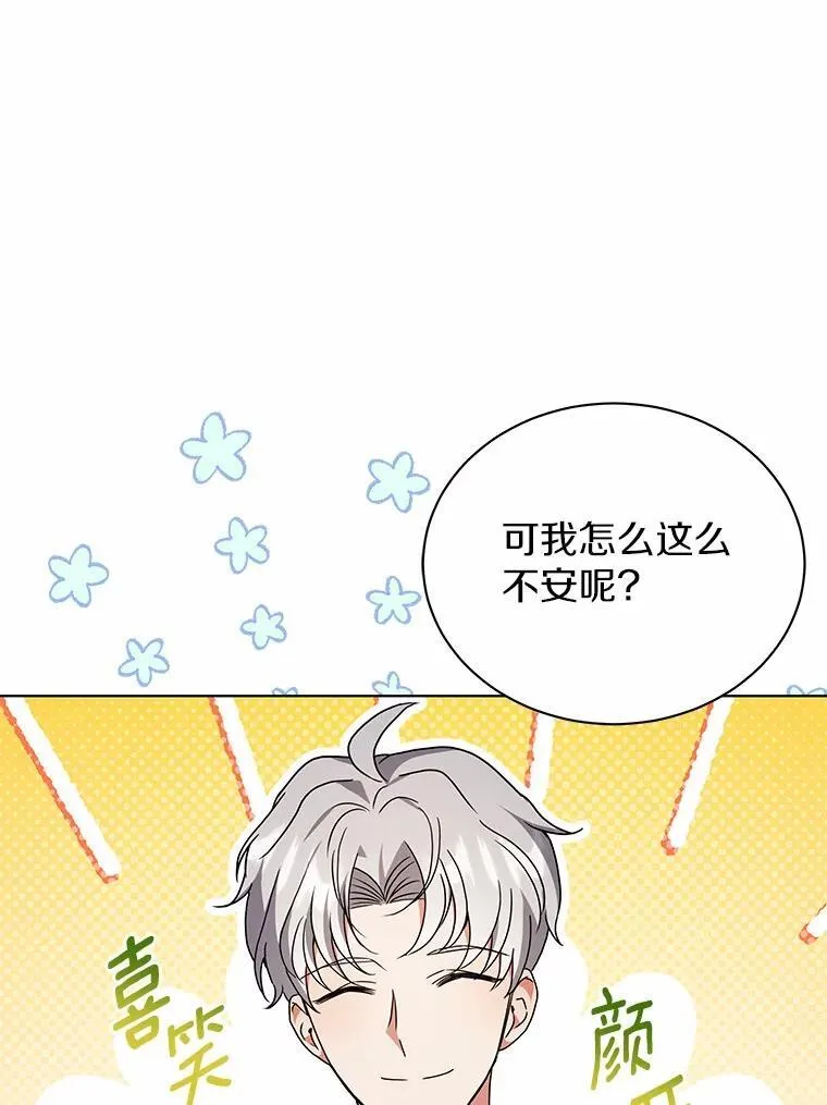80.我也喜欢你 第50页
