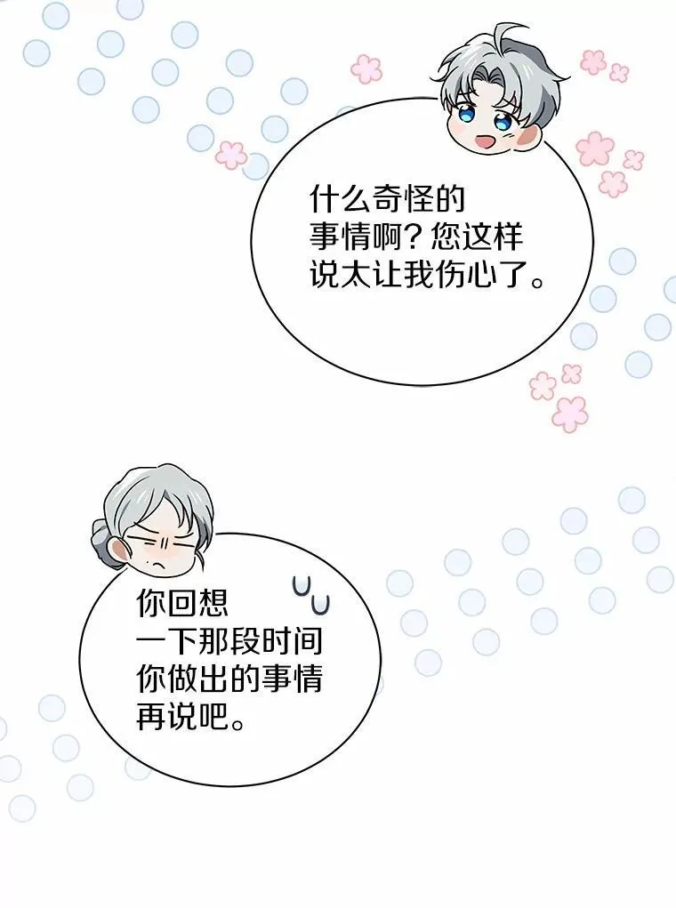 80.我也喜欢你 第56页