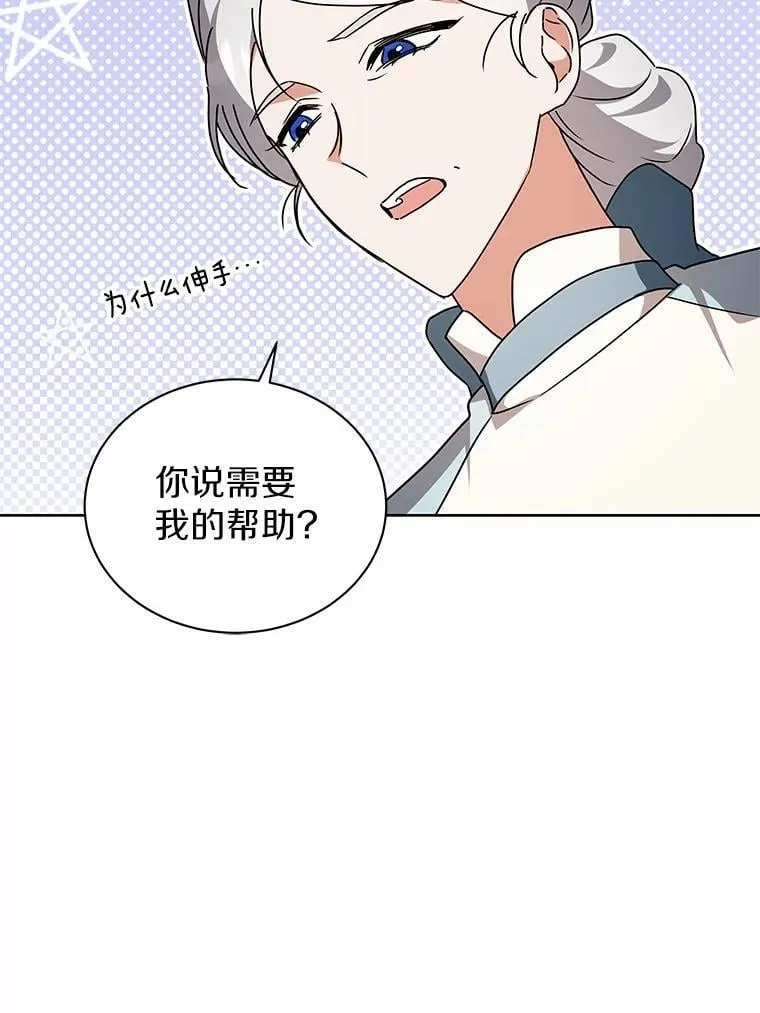 80.我也喜欢你 第87页