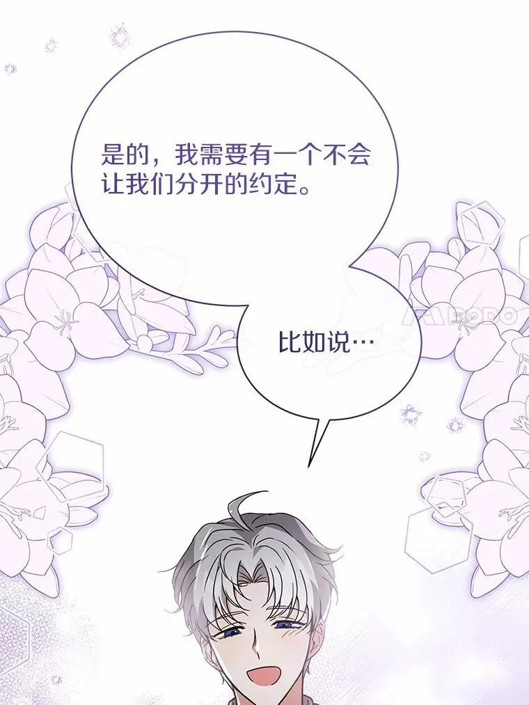 80.我也喜欢你 第88页