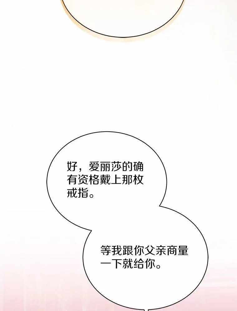80.我也喜欢你 第95页