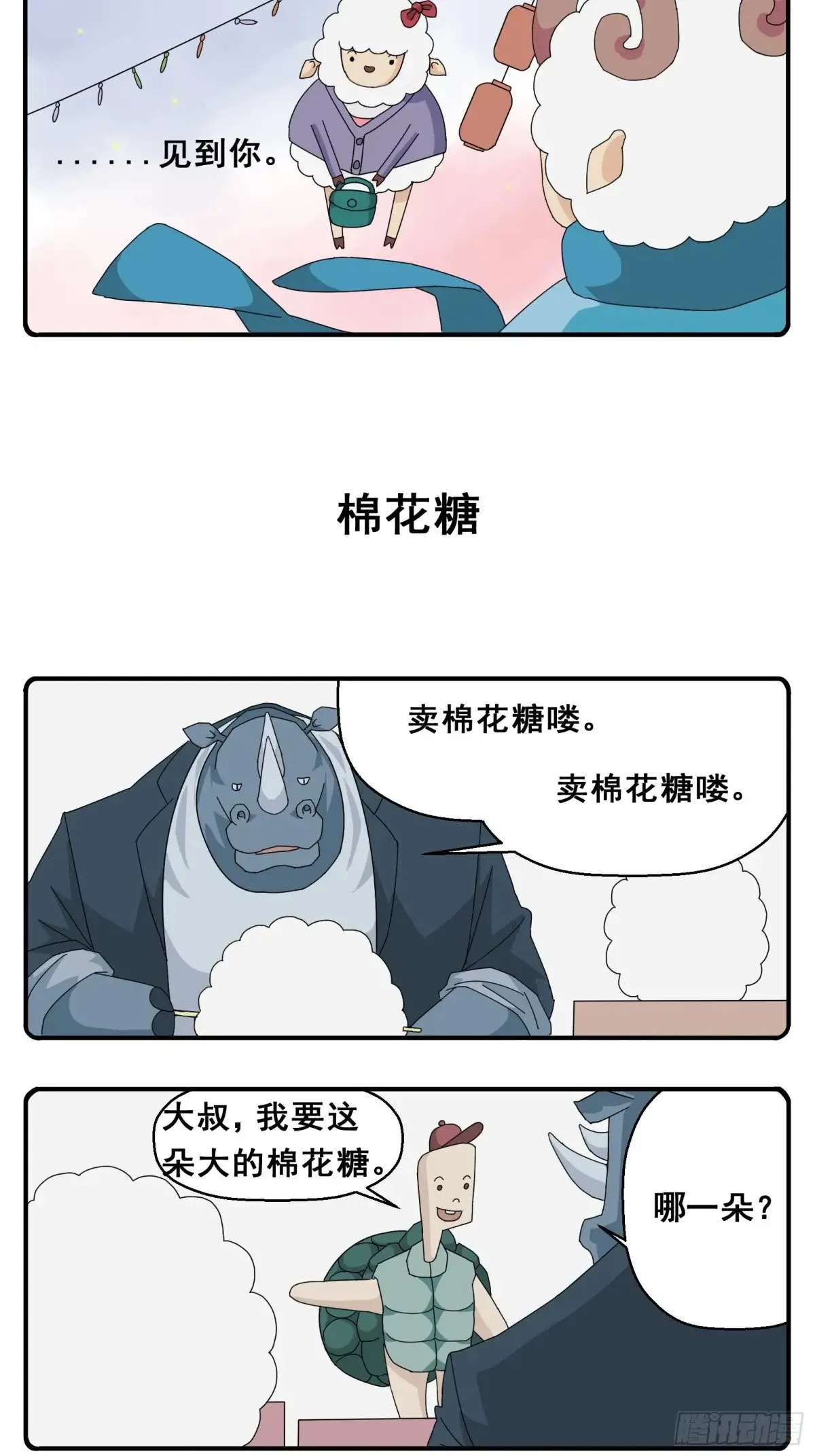 PART.7灯火阑珊处。 第2页