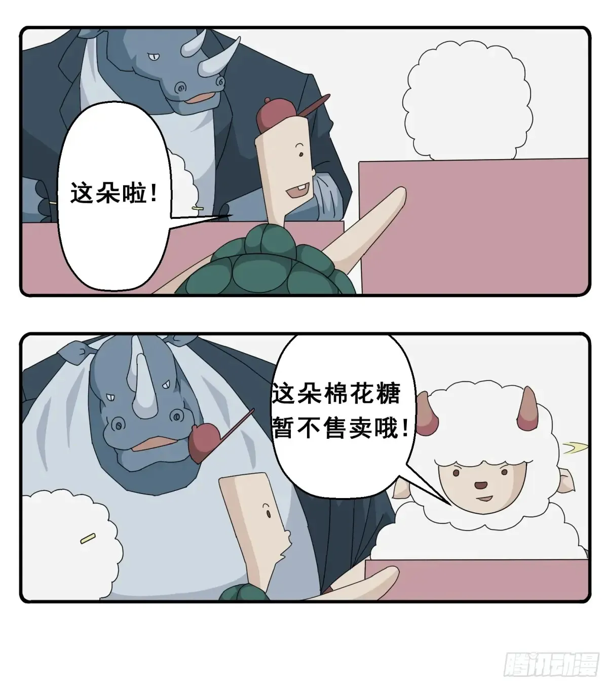 PART.7灯火阑珊处。 第3页