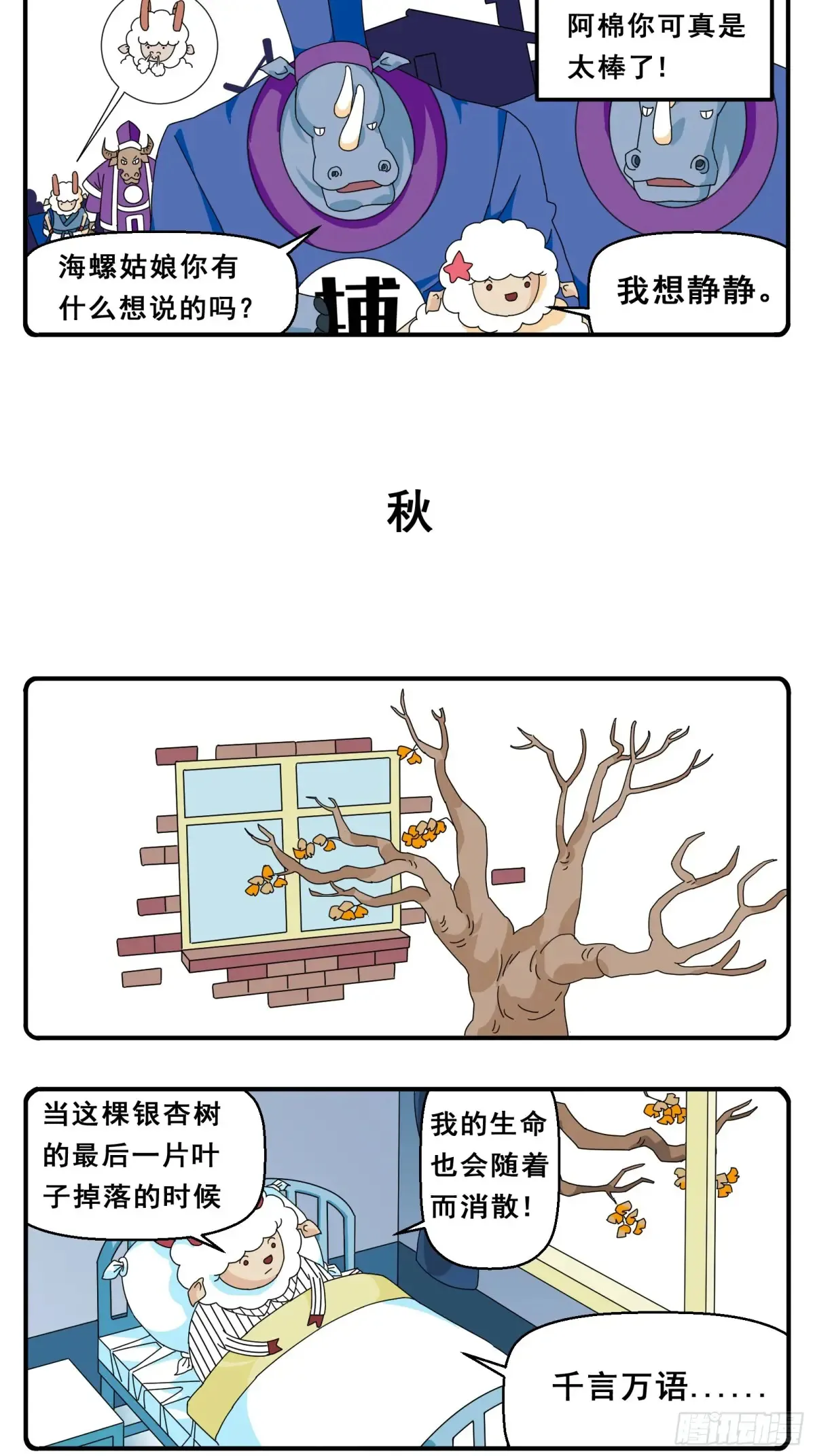 PART.7灯火阑珊处。 第5页