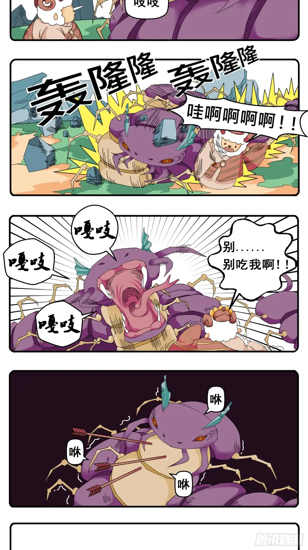 PART.11西行之千里寻夫 第3页