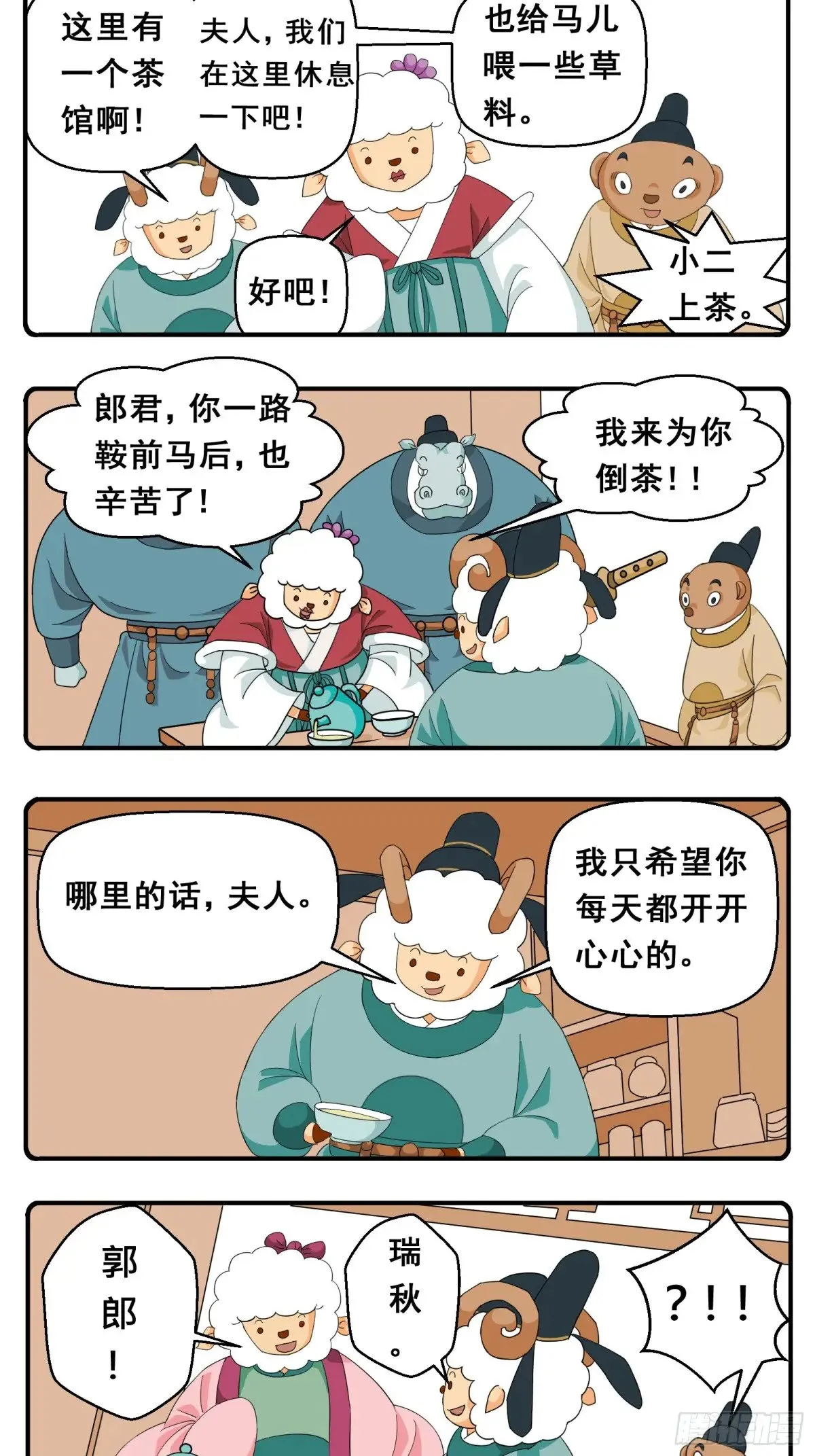 PART.12西行之千里寻夫 第2页