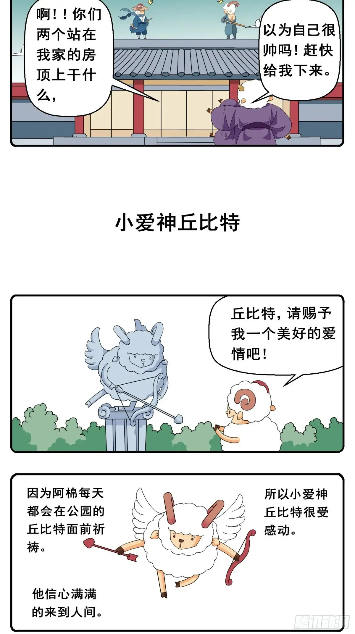 PART.13剑客阿棉。 第2页