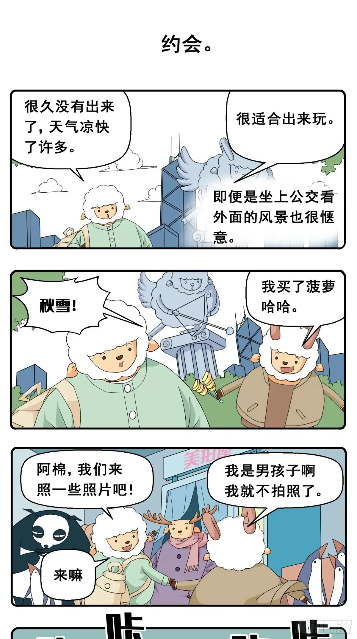 PART.14约会。 第1页
