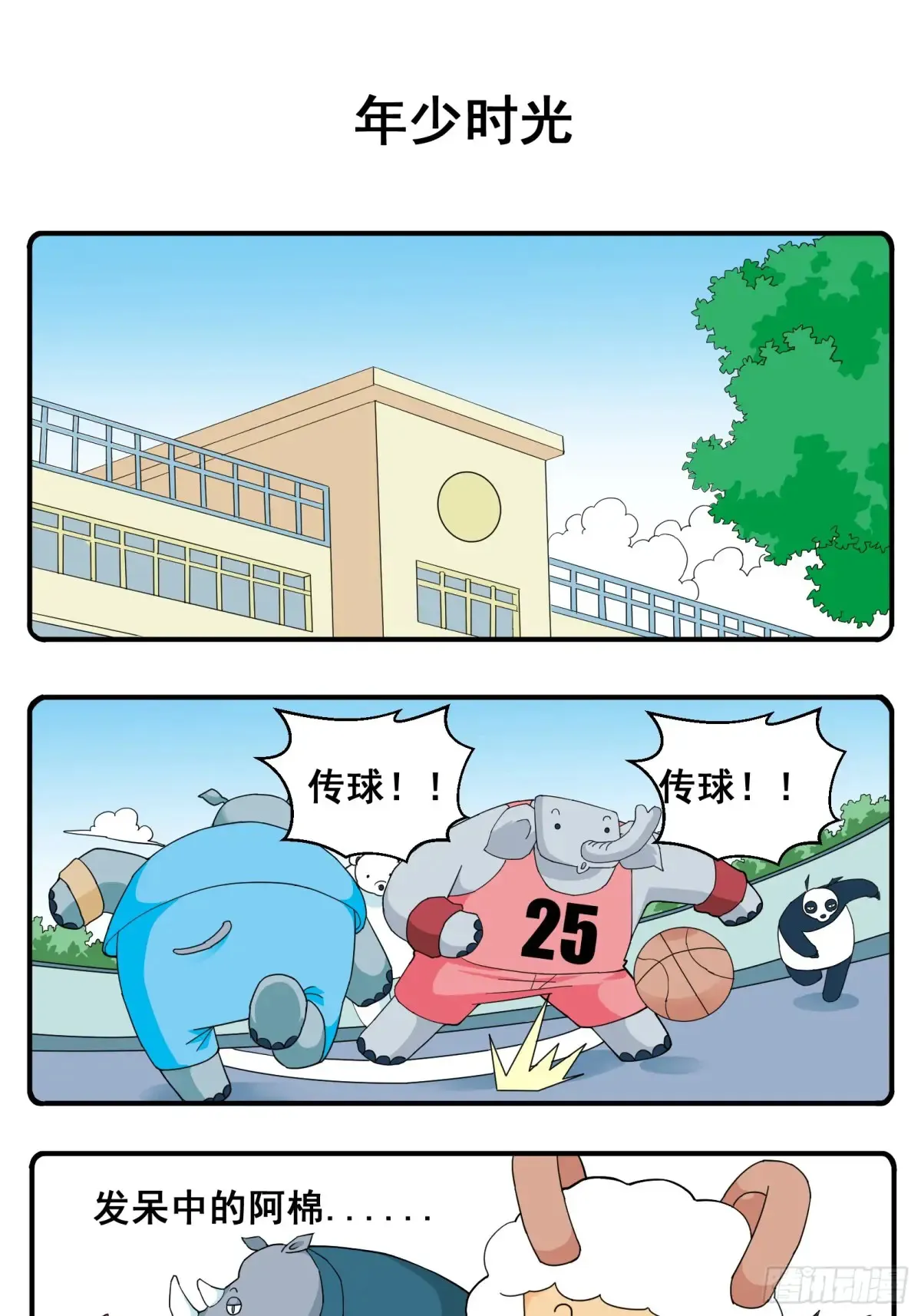 PART.16多彩的日子 第5页