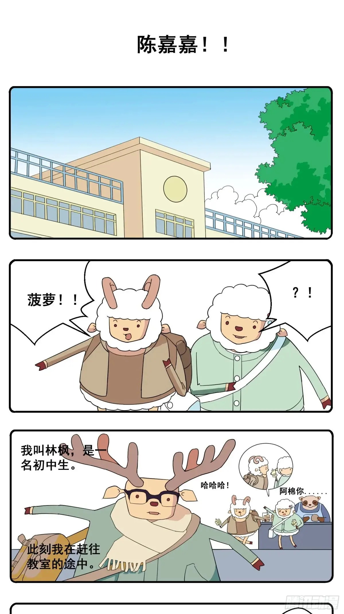 PART.18陈嘉嘉！！ 第1页
