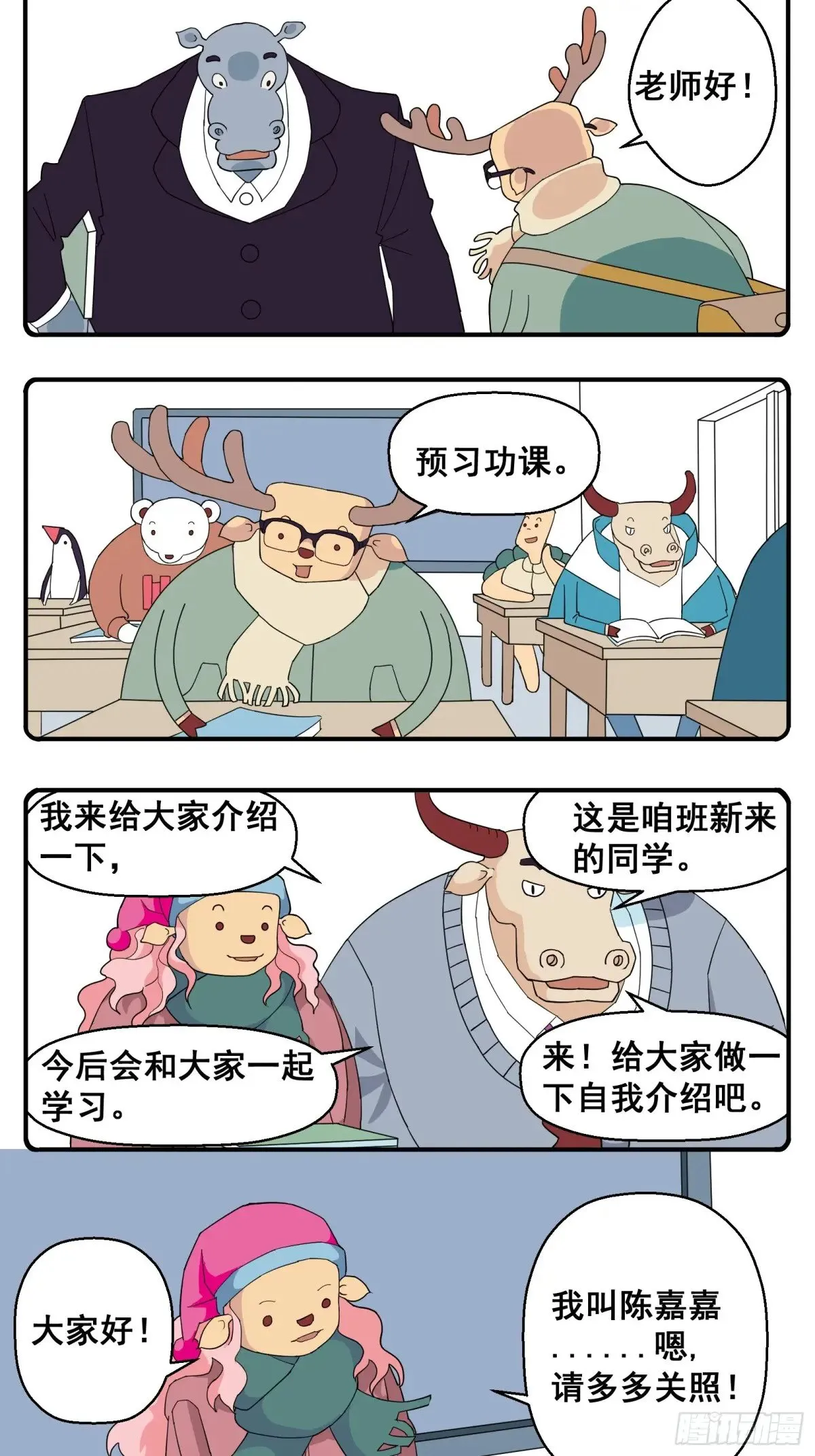 PART.18陈嘉嘉！！ 第2页